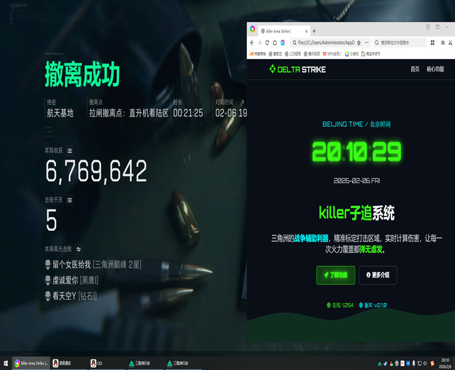 三角洲破获外挂软件效果